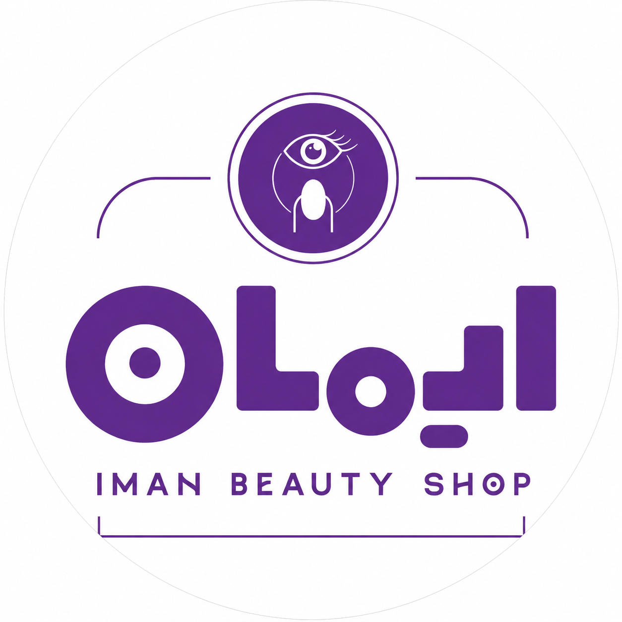 ایمان بیوتی شاپ