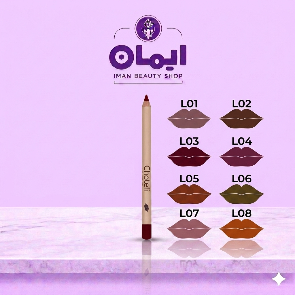 خط لب برند ( Choteli )