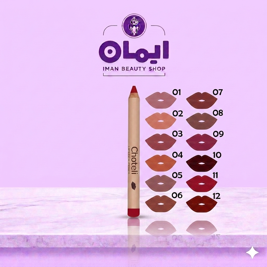 رژ لب مدادی برند ( Choteli )